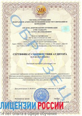 Образец сертификата соответствия аудитора №ST.RU.EXP.00006030-2 Павловский Посад Сертификат ISO 27001